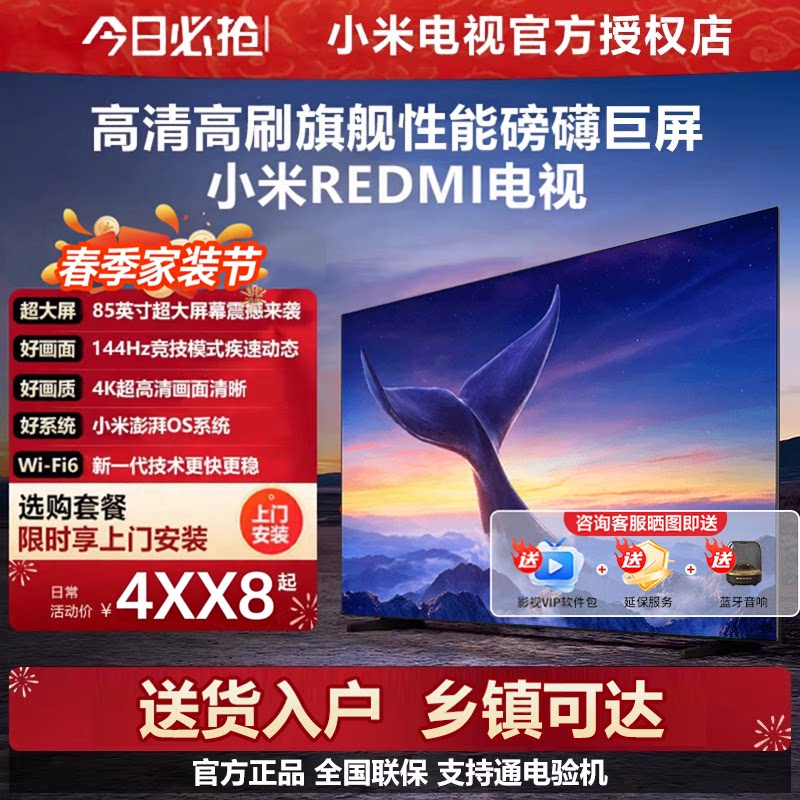小米REDMI85英寸巨屏4K超高清144Hz高刷护眼家用智能液