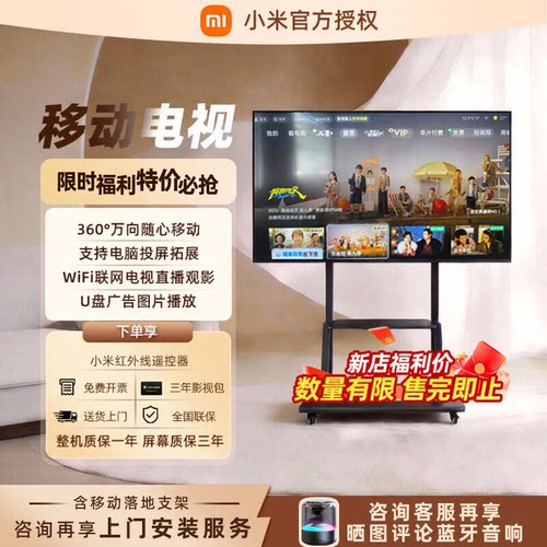 小米可移动电视65/75/85英寸4K超高清企业办公会议投屏落地一体机