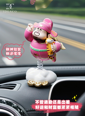 摩登财神 车载小摆件招财可爱车内装饰品摇头汽车中控台生日礼物