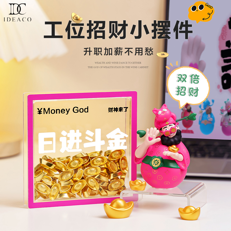 爱蒂可四喜财神爷摆件办公室工位桌面好物情绪解压装饰品生日礼物
