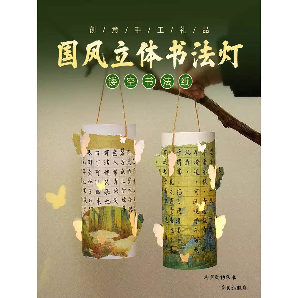古风硬笔书法灯笼作品纸挂饰幼儿园儿童手工diy自制国潮镂空蝴蝶