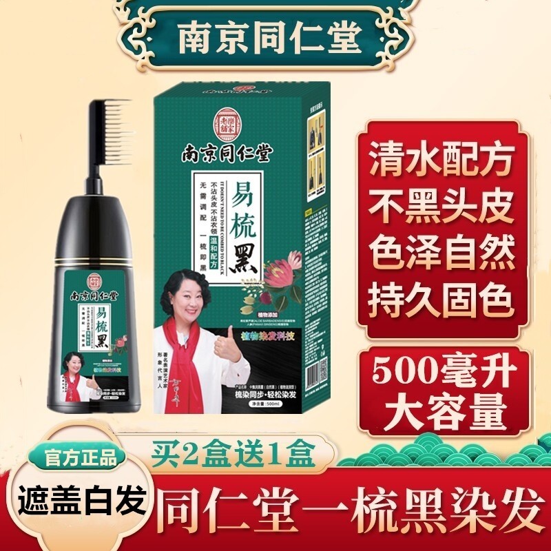 染发梳子一梳黑染发剂植物自然黑色染发膏老人男女士专用不沾头皮
