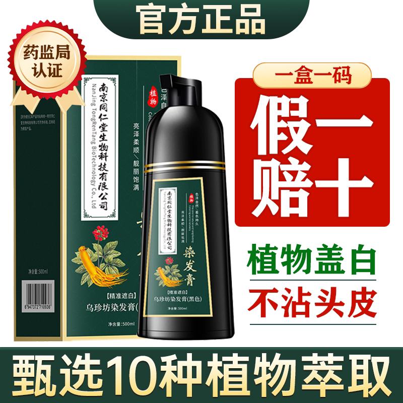 染发剂植物官方正品一洗自然黑不沾头皮天然无刺激膏纯