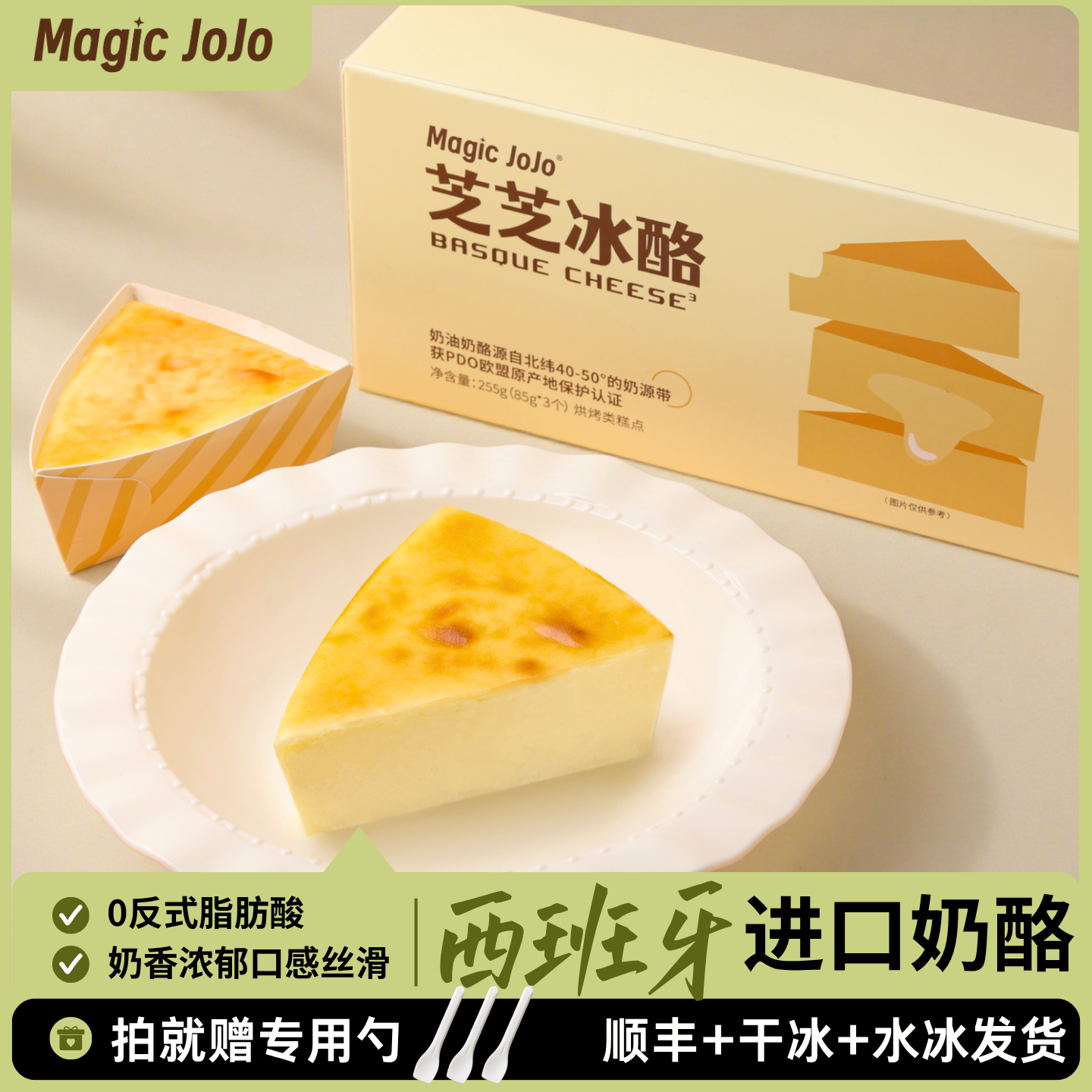 Magic Jojo芝芝冰酪爆浆流心芝士奶酪乳酪蛋糕零食下午茶西式甜点