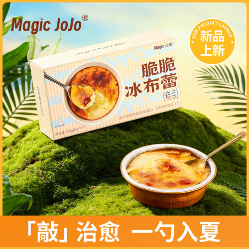 脆脆冰布蕾网红甜品休闲零食焦糖冰淇淋白巧克力解馋