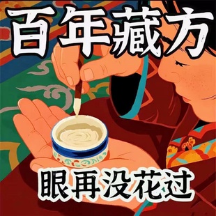 浓缩藏秘明眸膏养眼护眼散光弱视大人小孩皆可使用 百万加购