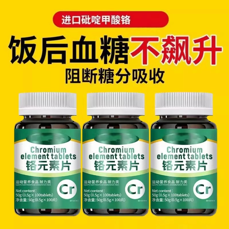 铬元素片有机灵芝铬元素片中老年适用辅助降修复中药材