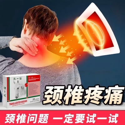 德国马膏贴颈椎疼脖子酸痛肩膀活动受限滚珠头晕僵硬手麻压迫发热