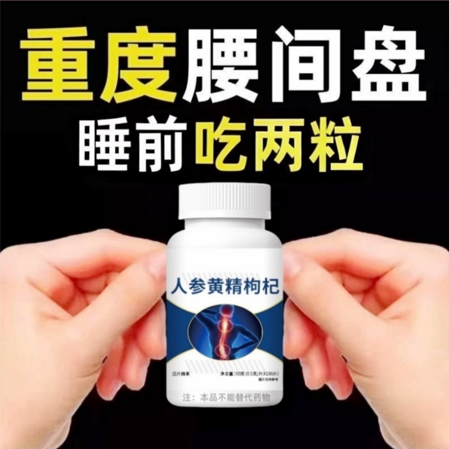 腰椎通片专用压迫神经突出腿疼屁股腰疼劳损腰椎盘通片100片