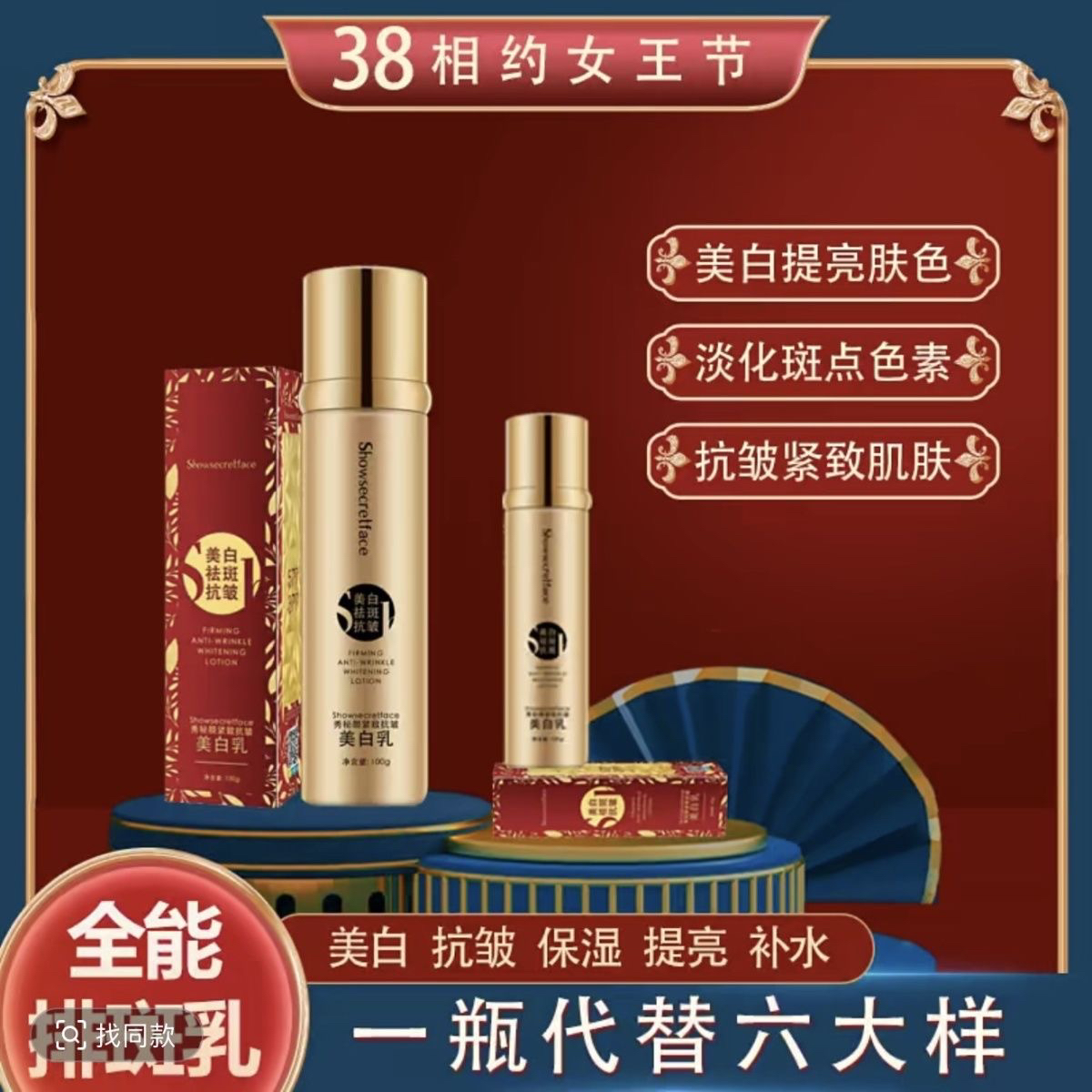 秀秘颜排斑乳全能发光乳排黑排斑段黑美白 升级版 娇婵三型喷雾