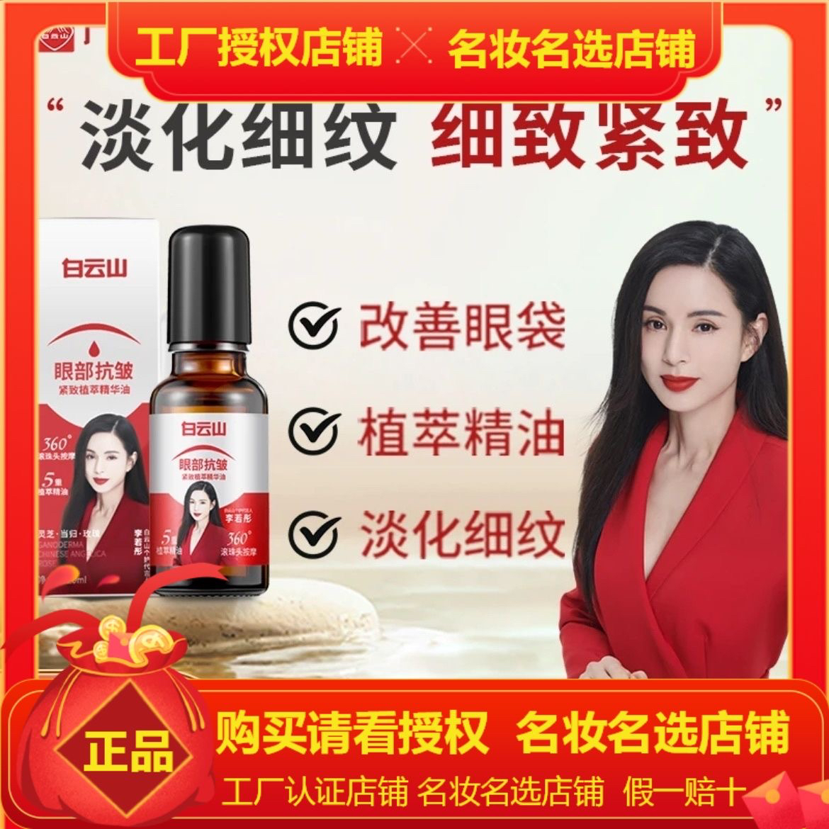 白云山紧致抗皱专注眼部精华油男女通用 全新升级版 ccbox眼精华