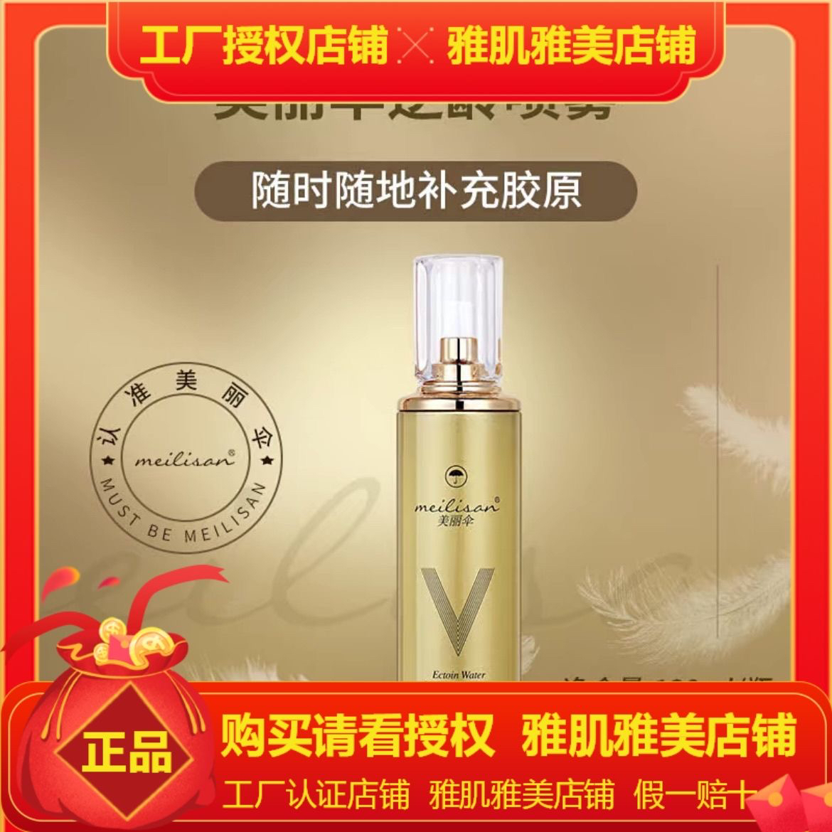 美丽伞依克多因水光逆龄喷雾YZ28 全新升级加强版 Marysophie喷雾