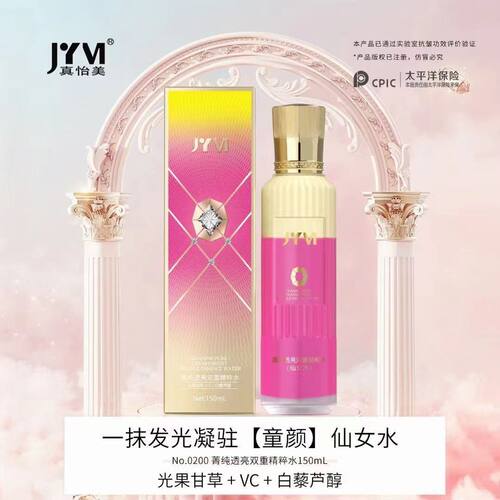 真怡美仙女水真怡美仙女水第三代 韩夫生美白祛斑仙女水