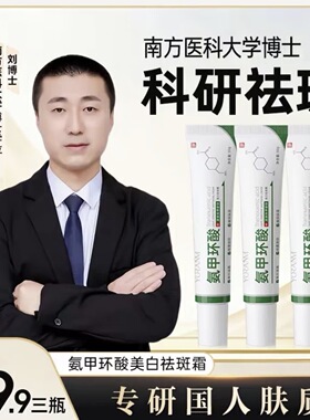 瑜然美美白祛斑霜氨甲环酸淡化痘印        植仆瓷光焕白祛斑霜