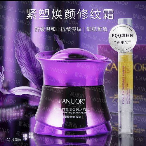 L'ANUOR修纹霜太空仓5周年上新奇迹逆龄抗皱紧致 海萃尔白细胞霜