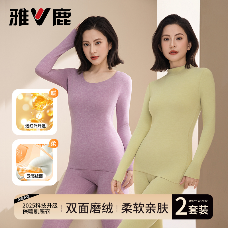 雅鹿长袖女保暖秋衣裤德绒肌底衣