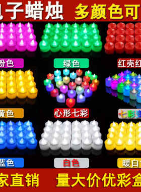 电子蜡烛浪漫发光LED灯生日表白装饰求婚道具场景惊喜布置