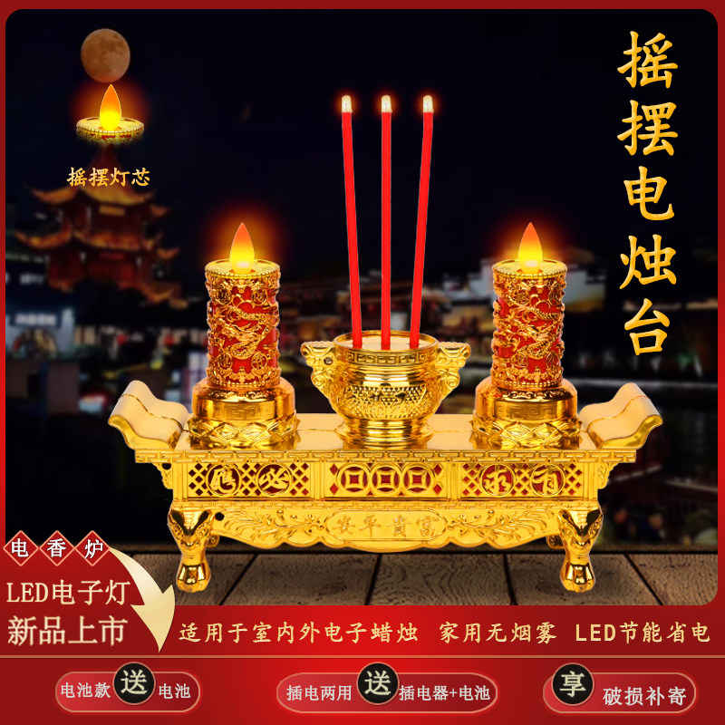 电烛台电子蜡烛电子香炉供佛供奉财神过年长明灯电池插电高亮led