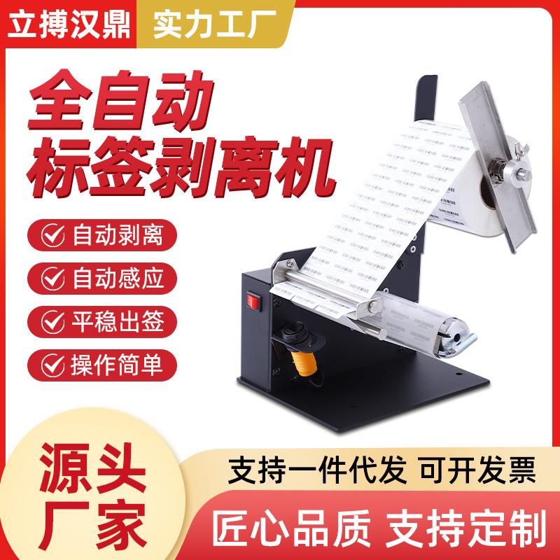 D42不干胶透明标签剥离机自动分离机剥标机快递单撕单机贴标机