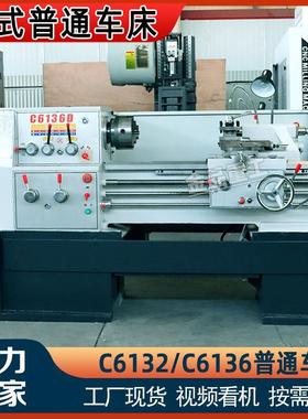普通车床C系列6132小型金属车床C6136马鞍普通车床小型车床6236
