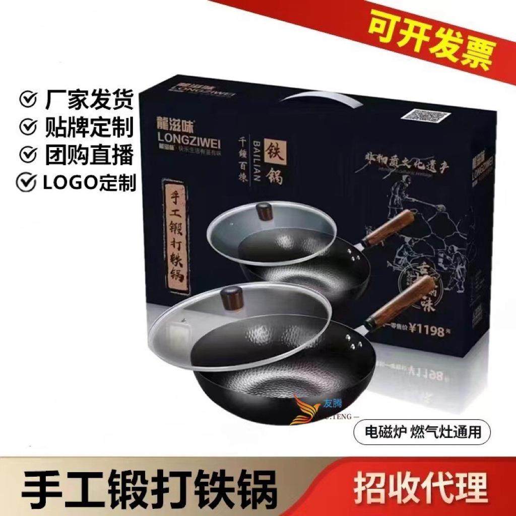 家用不粘锅炒菜锅无涂层章丘铁锅无烟会销礼盒套装锅具礼品多功能