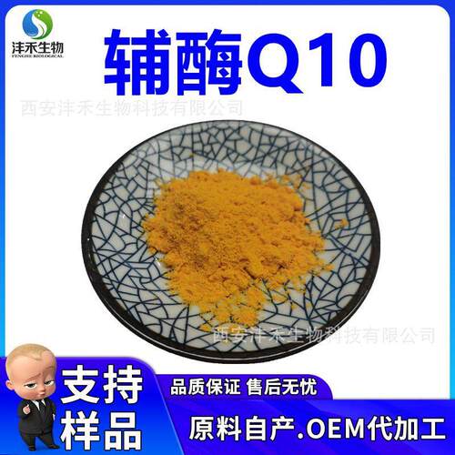 辅酶Q10-98% 脂溶性辅酶303-98-0 泛醌10 CQ10 另有水溶性辅酶q10