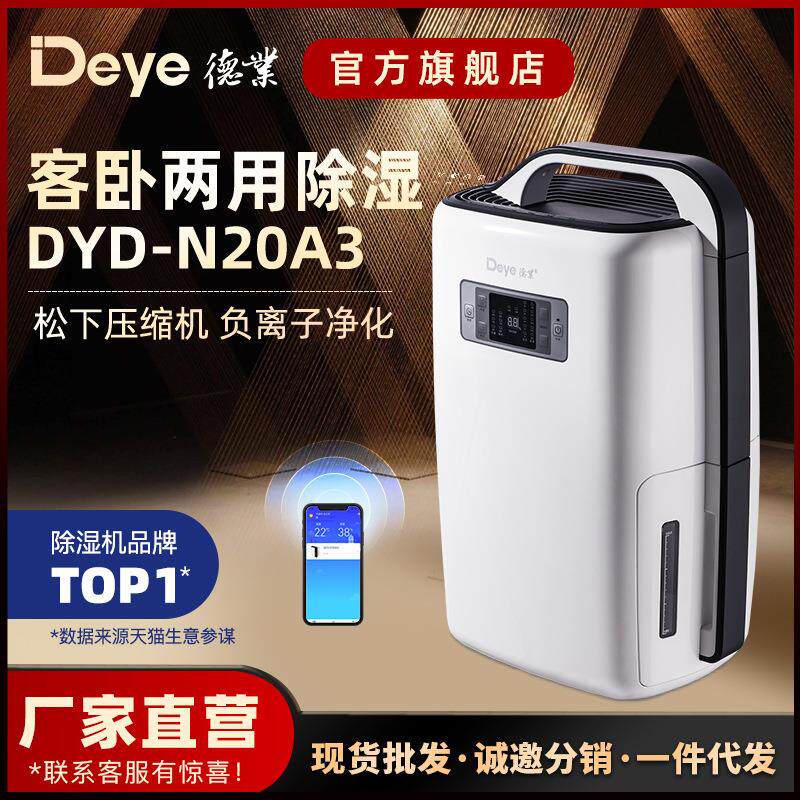 德业除湿机家用抽湿轻音卧室空气吸湿除湿器迷你地下室DYD-N20A3