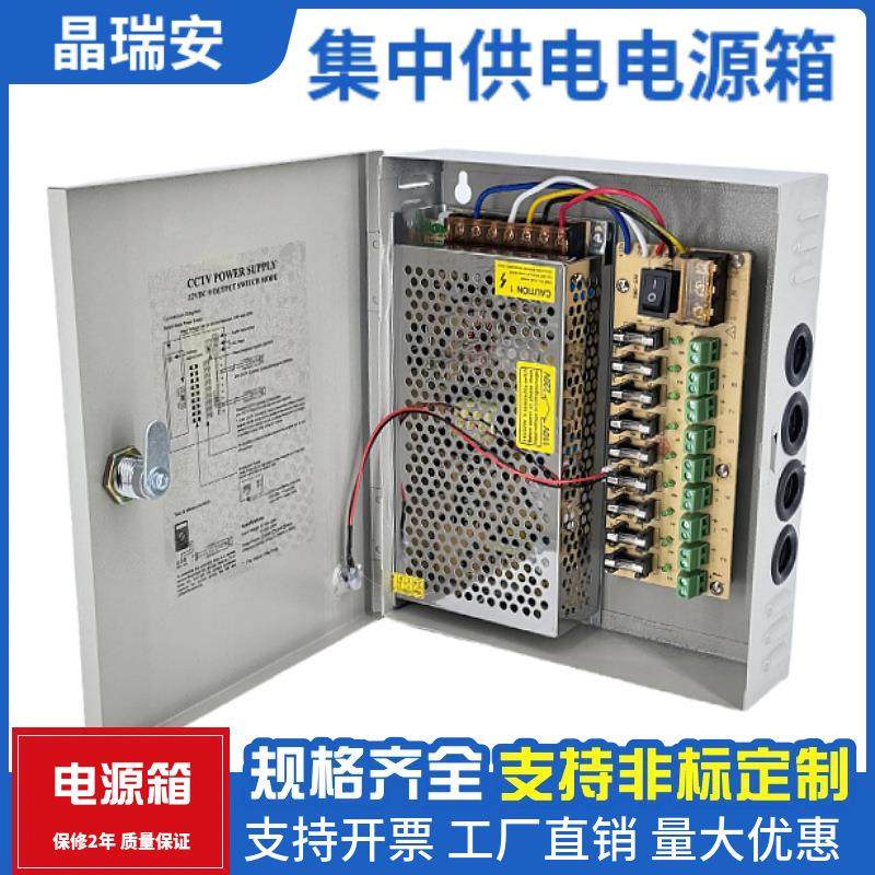 220转12V10A9路集中供电箱安防监控摄像机灯箱led开关电源12伏