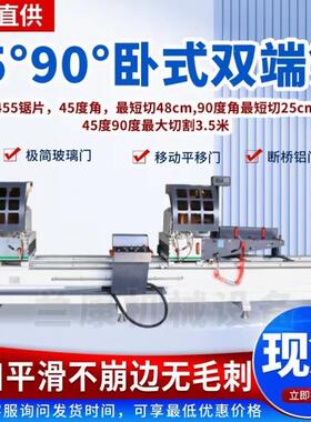 兰康机械全铝家居生产设备45度90度数显双端锯精确切割铝型材