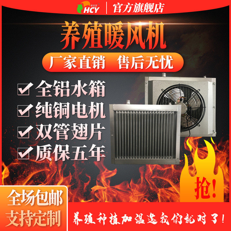 养殖水暖风机散热器种植工业用散热片鸡舍猪舍大棚水循环热风机