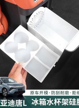 比亚迪唐LDMP-EV冰箱硅胶垫杯架饮料固定杯托防滑垫内饰改装用品