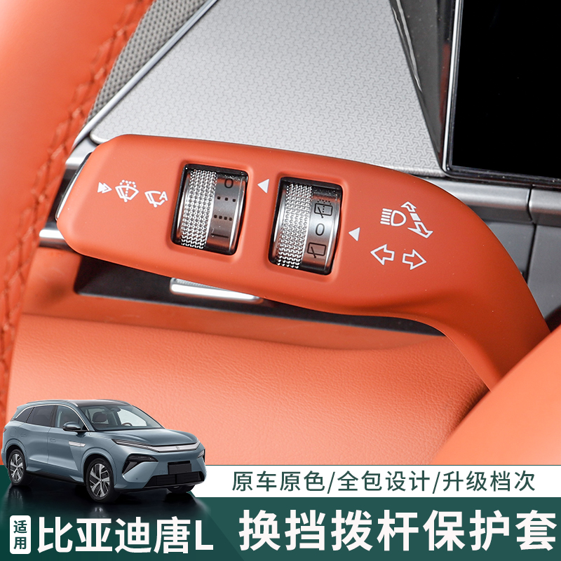 比亚迪唐Ldmi/pev怀挡套保护罩