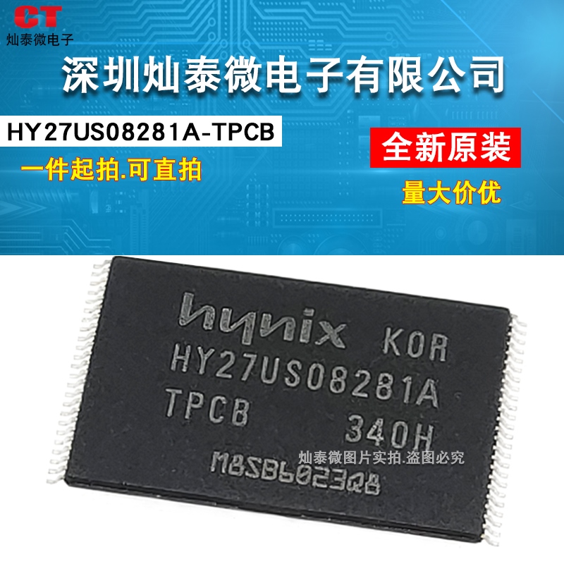 HY27US08281A-TPCB HY27US08281 TSOP48 容量16MB FLASH 可直拍