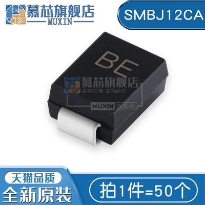 SMBJ12CA 丝印 BE TVS瞬变抑制二极管 SMB 贴片DO-214AA 12V 600W