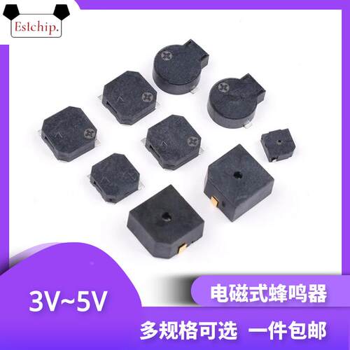5020/7525/8530/9650/1230/9032贴片蜂鸣器有源无源电磁式3V3.6V5