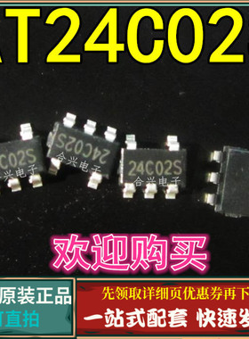 AT24C02S 24C02S SOT23-5 存储器IC 真正全新原装 一换即好