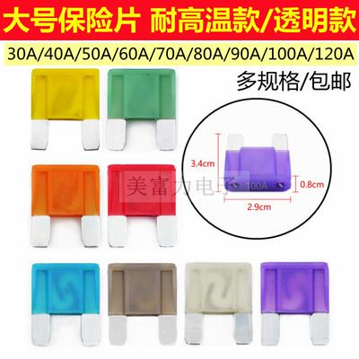 20A30405060708090A120A力特大号汽车保险丝大电流车载插片保护器