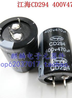 全新江海 CD294 400V470UF 470UF400V 2脚/4脚 电焊机电容