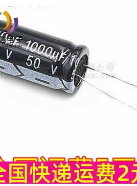 电解电容1000UF50V 13*20MM 50V 1000UF 现货 13x21mm 50v1000u