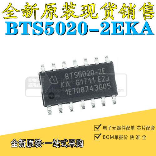 全新原装 BTS5020-2EKA BTS5020 SOP-14 汽车级智能高边开关 芯片