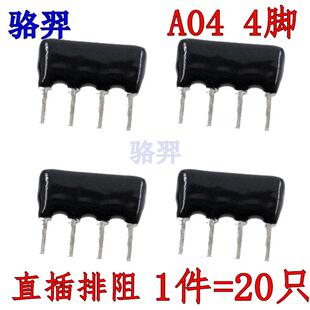 A331J A471J 680欧姆 A型4脚 470欧 A04 330R 直插排阻 A681J