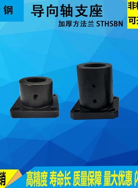 导向轴支座钢制加厚止动螺丝型方法兰固定座支撑件STHSBN STHSNL