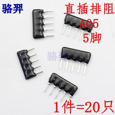 直插排阻A05 A型 A222J A302J A332J P 2.2K 3K 2.3K 5脚网络电阻