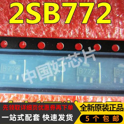 2SB772 B772 SOT-89 3A/30V PNP贴片三极管