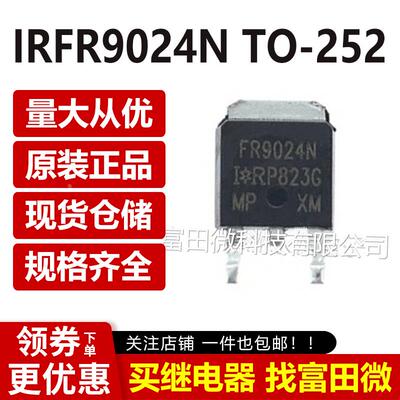 IRFR9024N 原装贴片TO-252 11A/55V P沟道MOS管场效应管 FR9024N