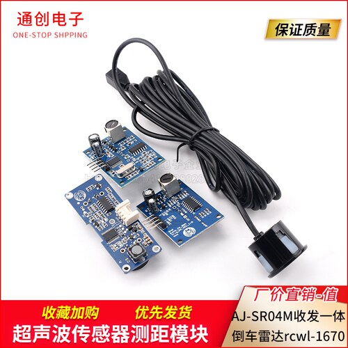 AJ-SR04M收发一体倒车雷达rcwl-1670防水型超声波传感器测距模块