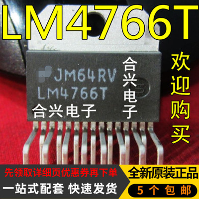 LM4766T LM4766 音频功率放大器 集成电路【真正全新原装!】
