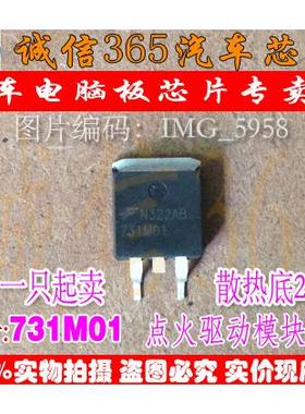 731M01 汽车电脑板点火驱动芯片IC 诚信专营 集成  现货