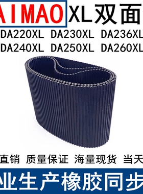 橡胶同步皮带DA220XLDA230XLDA236XLDA240XLDA250XLDA260XL同步带
