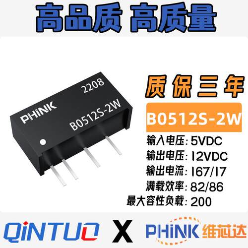 B0512S-2W 电源模块 DC-DC隔离稳压电源 5V转12V B0512S-2WR2 R3